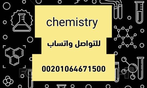 كيمياء – المستوى الثاني -علوم صحية